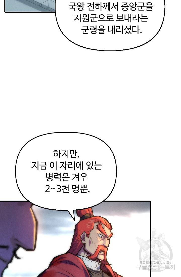 만고지존 72화 6