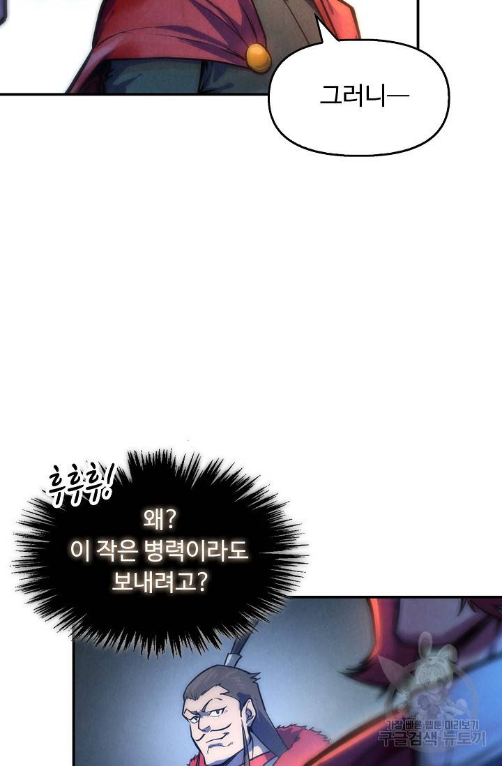 만고지존 72화 7