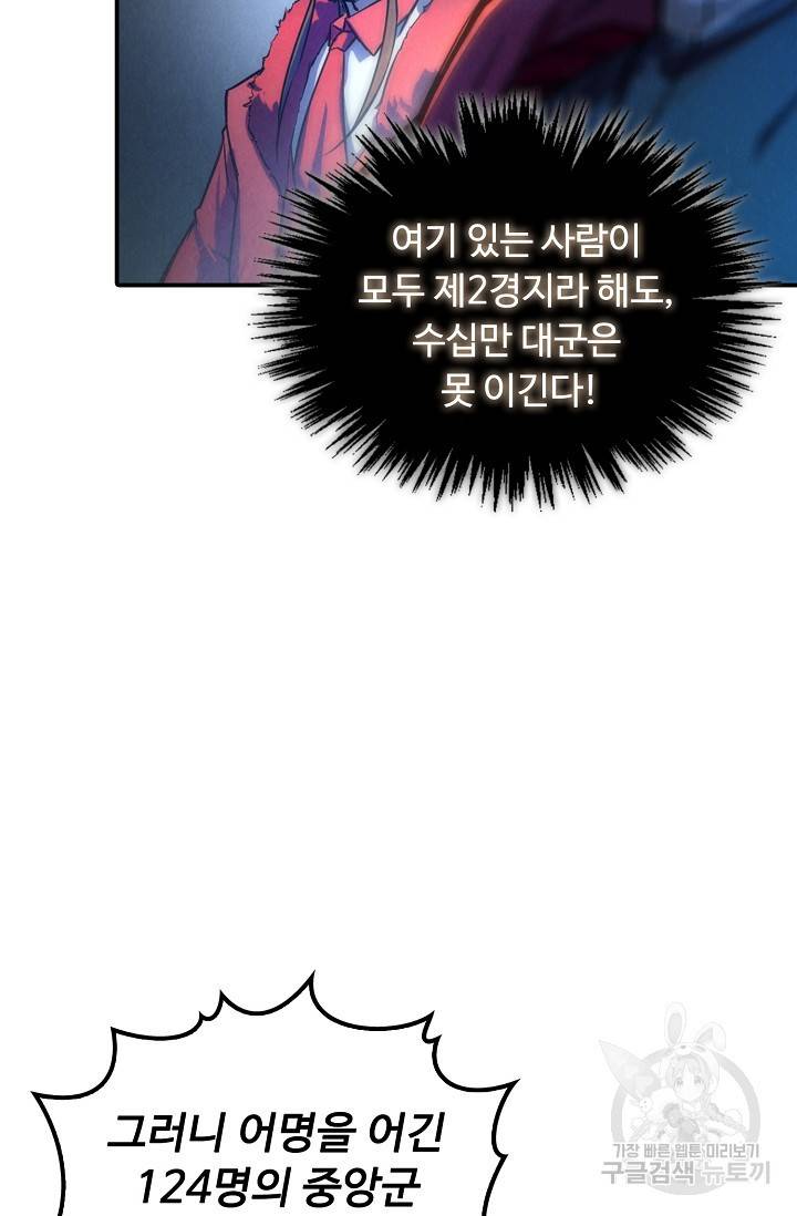 만고지존 72화 8
