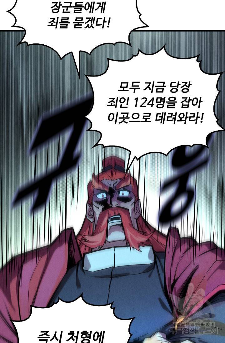 만고지존 72화 9