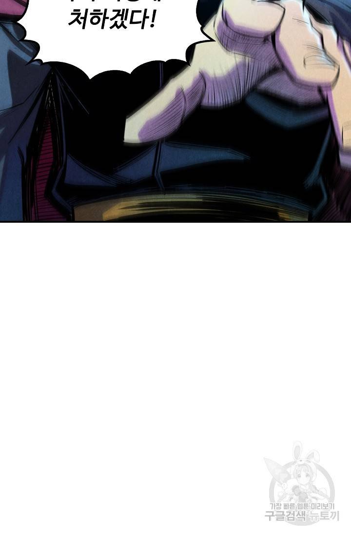 만고지존 72화 10