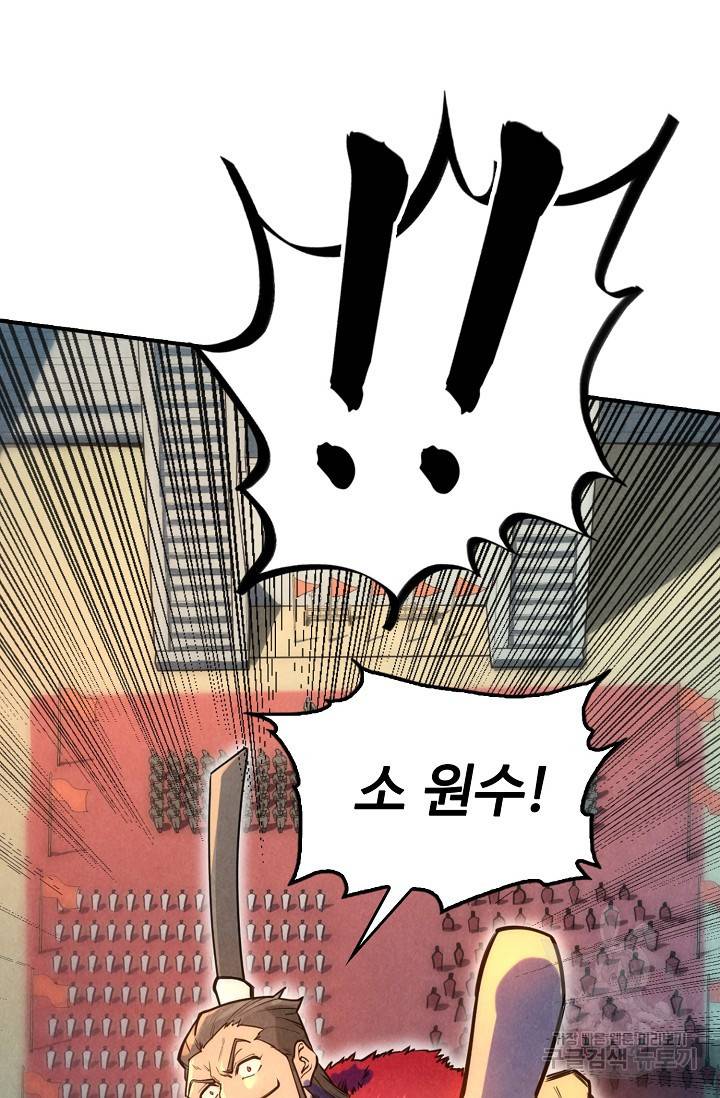 만고지존 72화 11