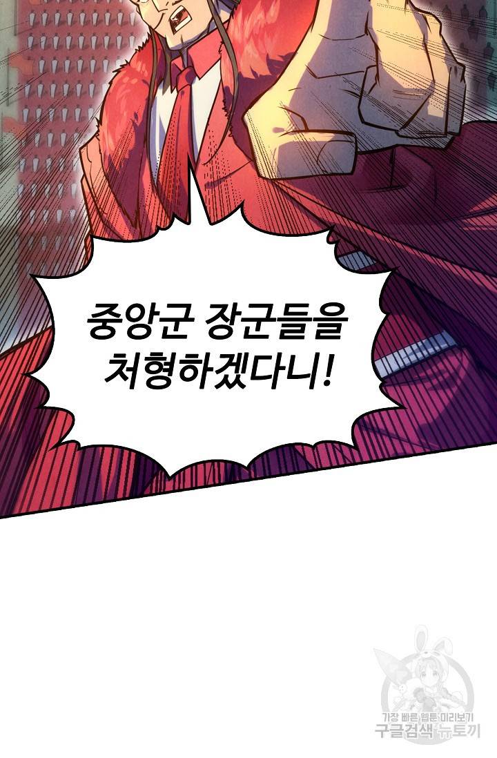 만고지존 72화 12
