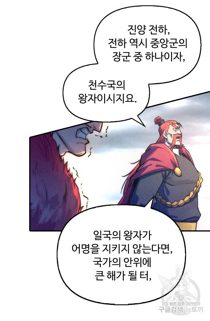 만고지존 72화 13