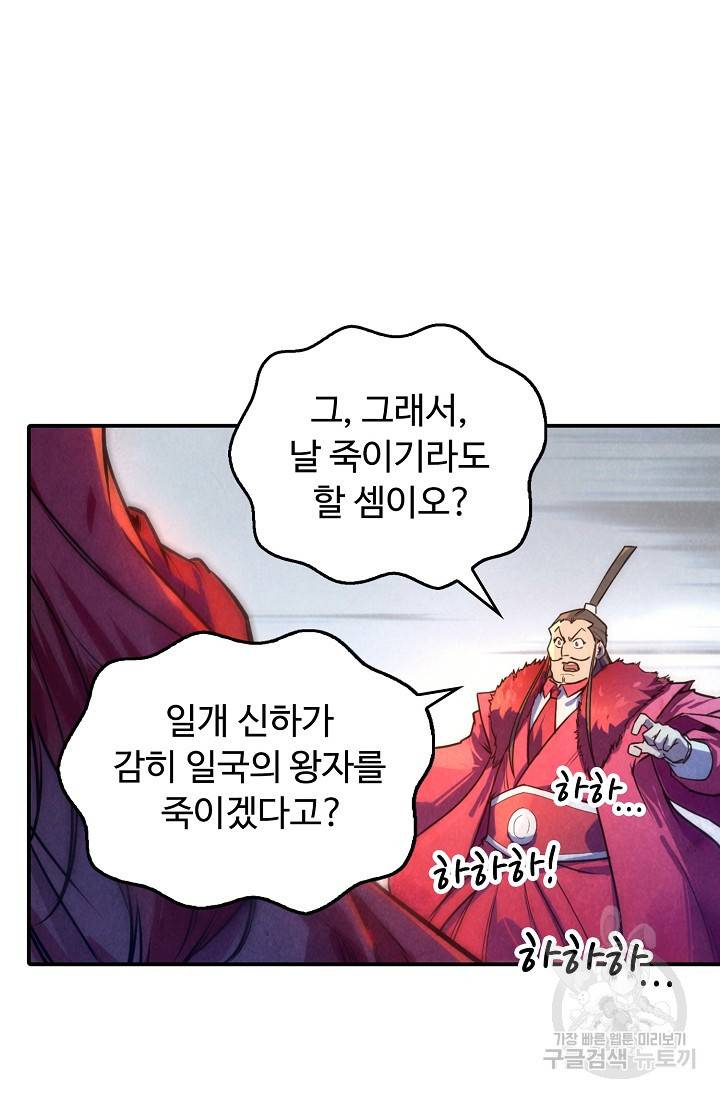 만고지존 72화 15