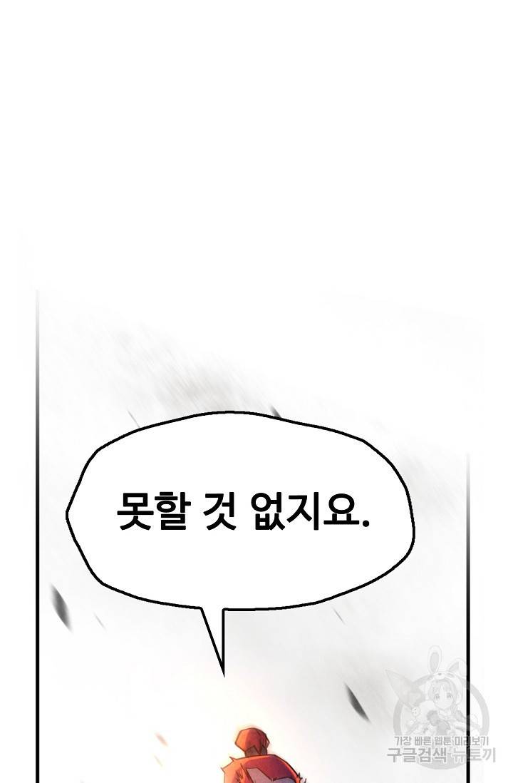 만고지존 72화 16