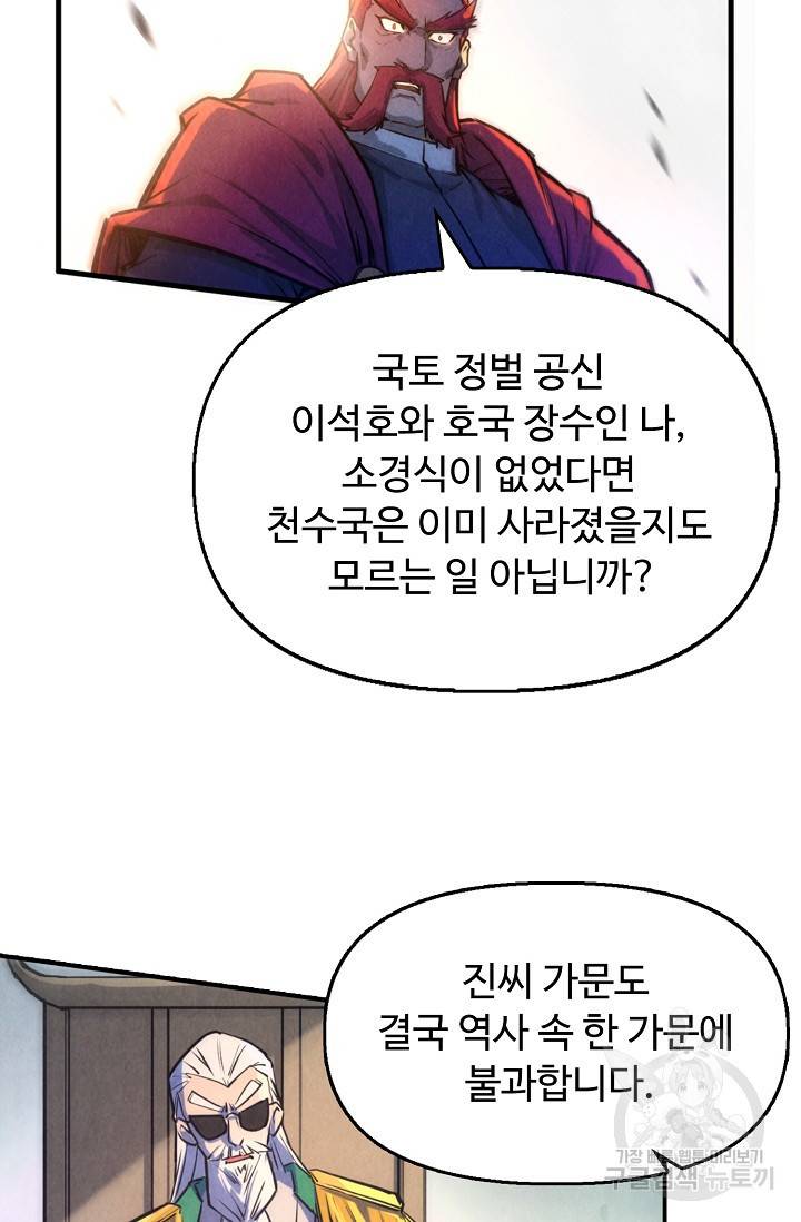 만고지존 72화 17