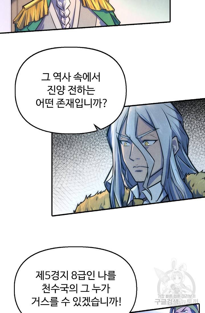 만고지존 72화 18