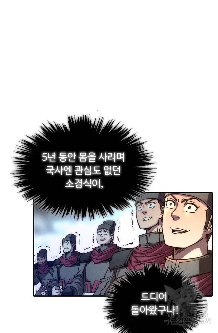 만고지존 72화 21