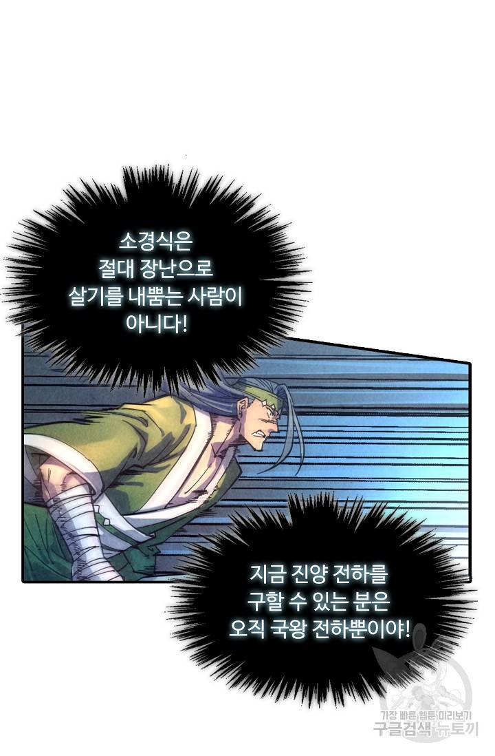 만고지존 72화 24