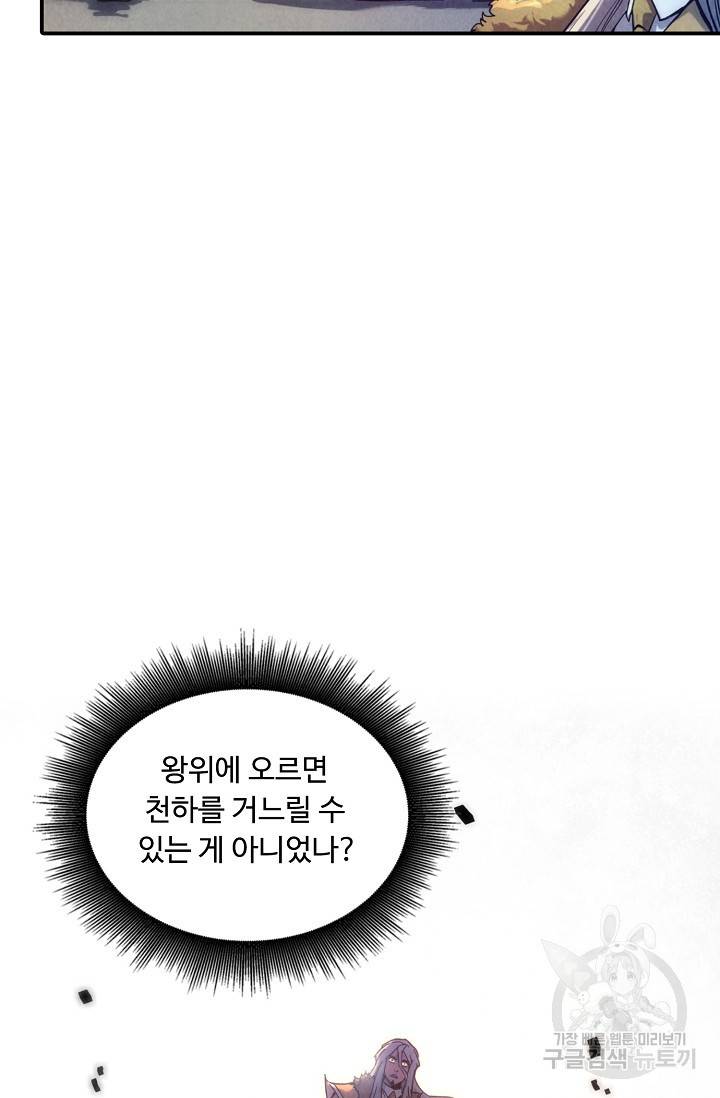 만고지존 72화 28