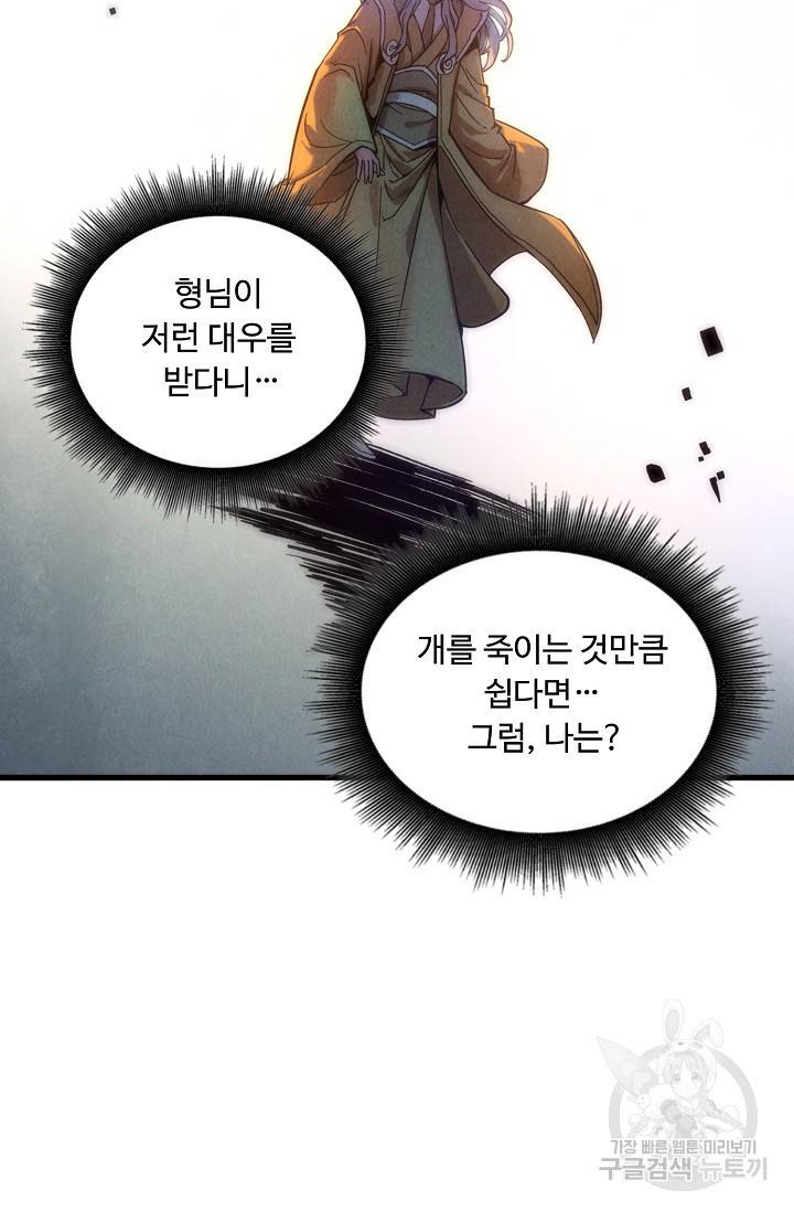 만고지존 72화 29