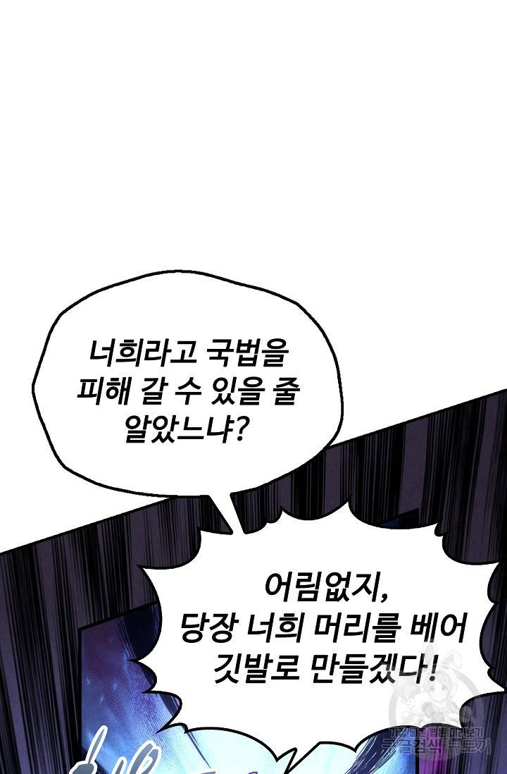 만고지존 72화 32