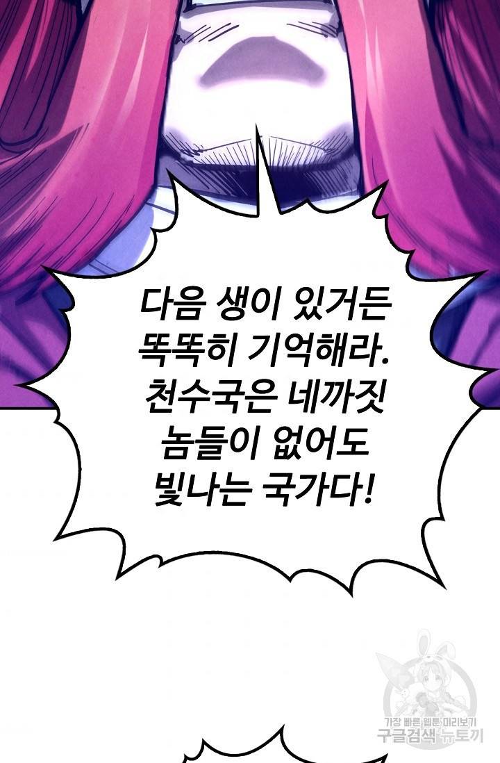 만고지존 72화 34