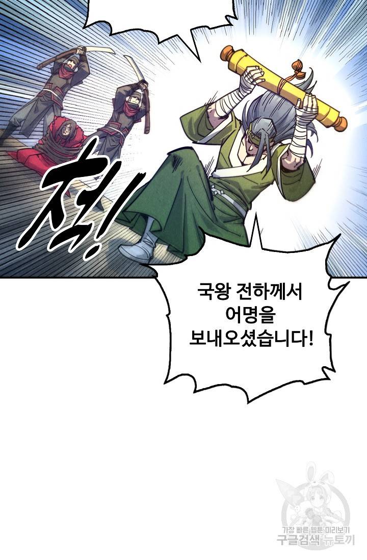만고지존 72화 39