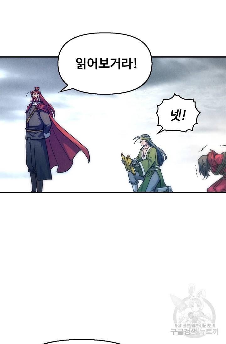 만고지존 72화 40