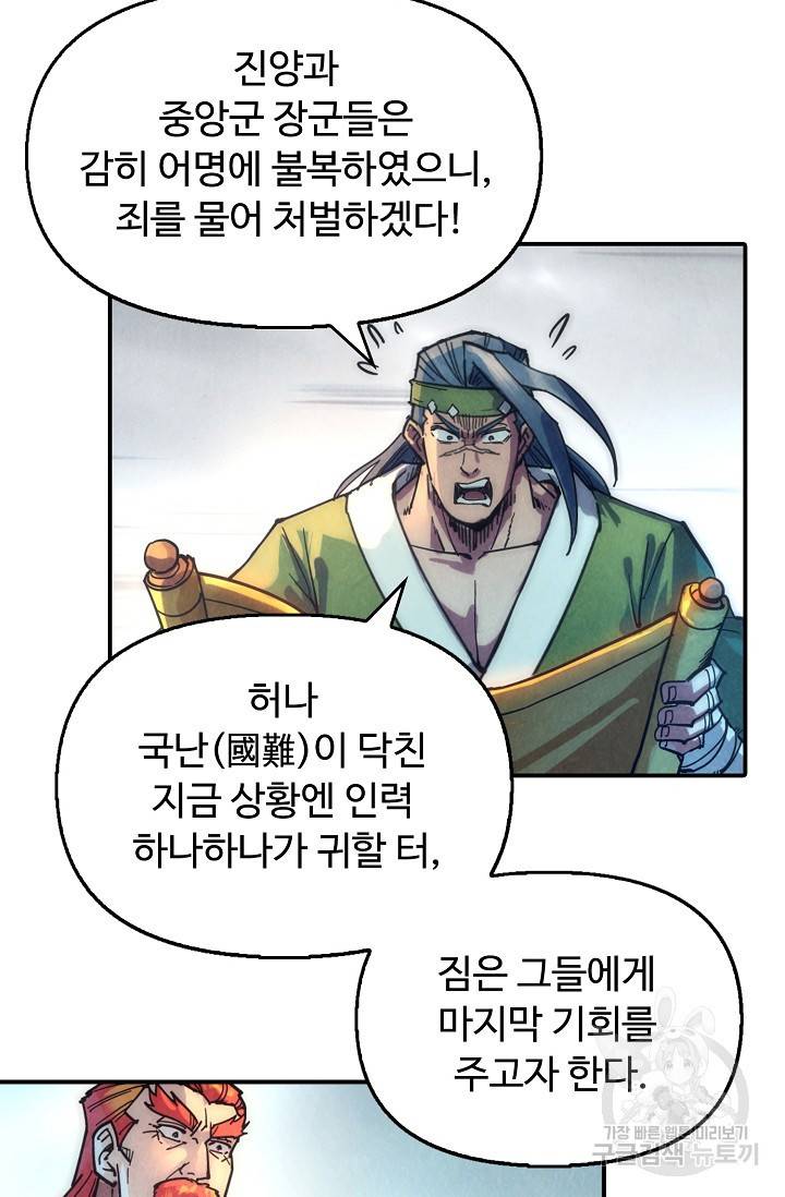 만고지존 72화 41