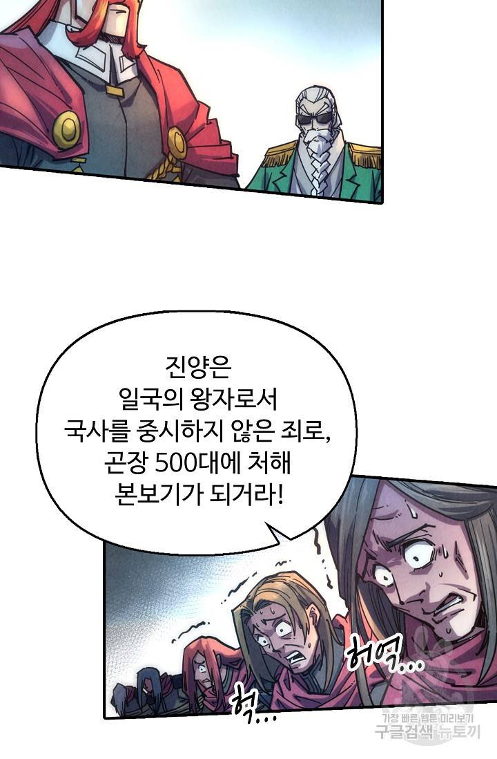 만고지존 72화 42