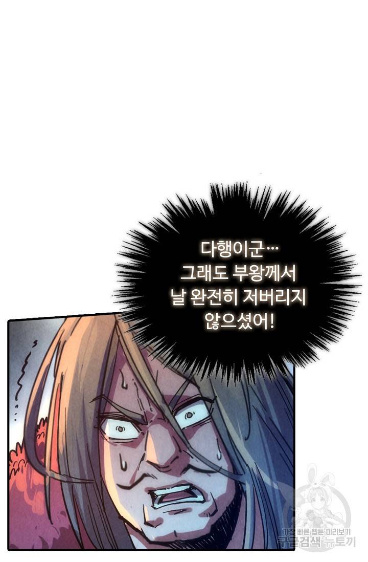 만고지존 72화 43