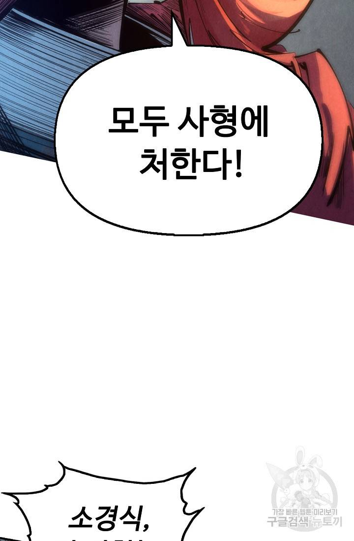 만고지존 72화 46