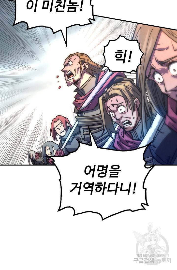만고지존 72화 47