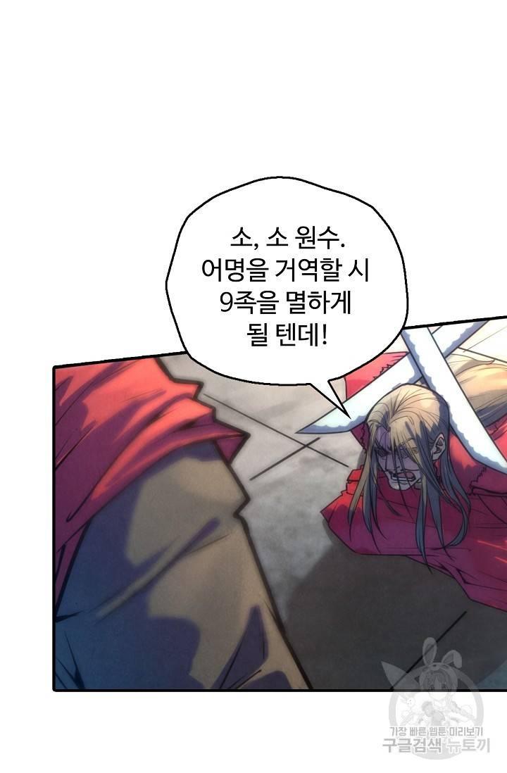 만고지존 72화 53