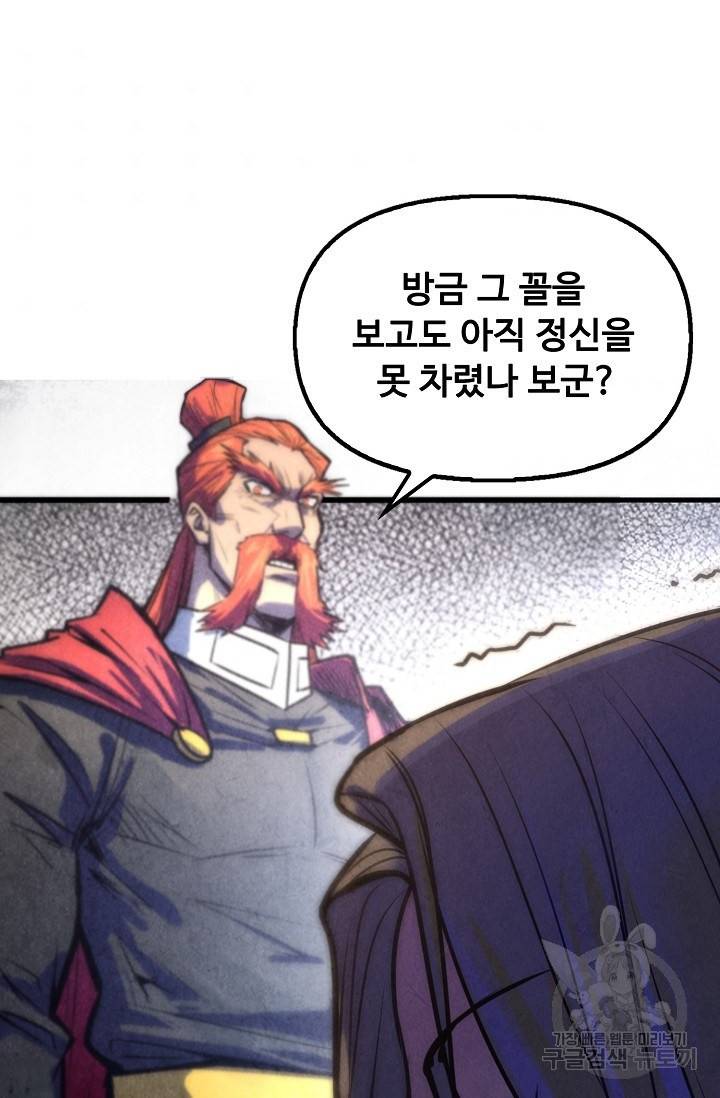 만고지존 72화 54