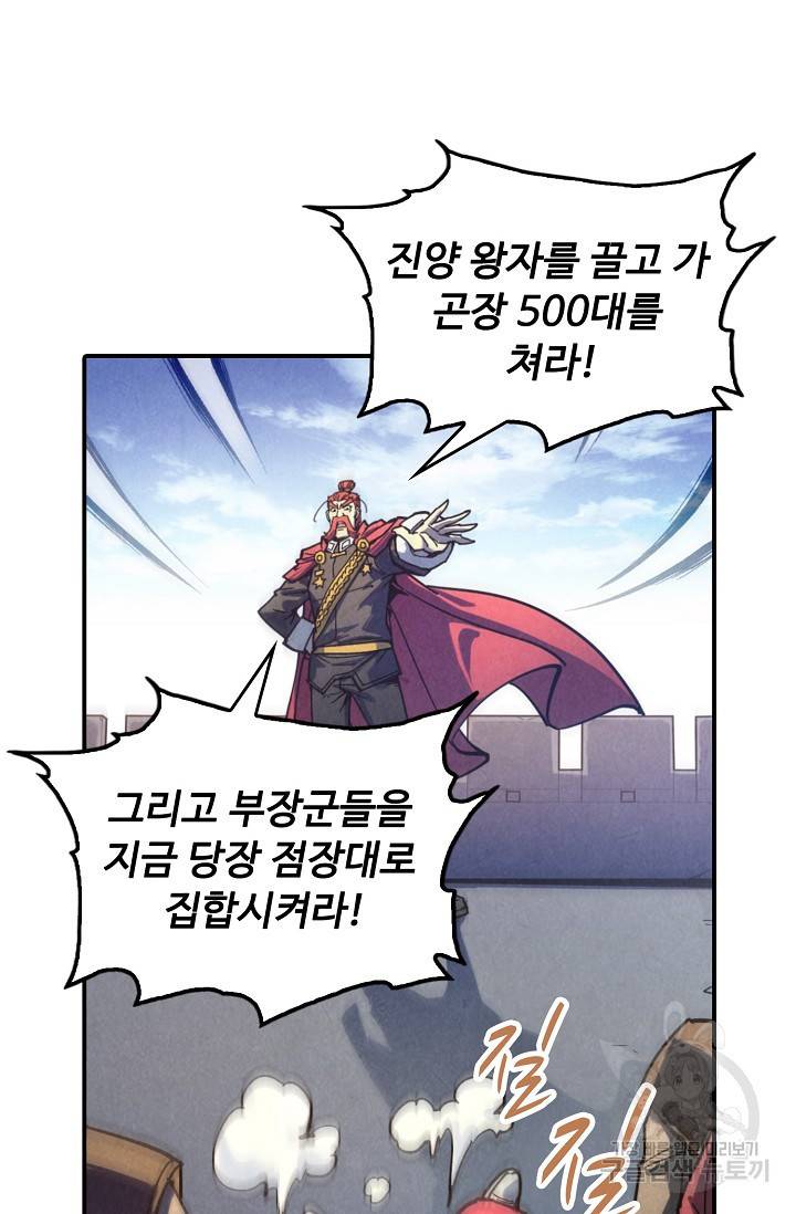 만고지존 72화 56