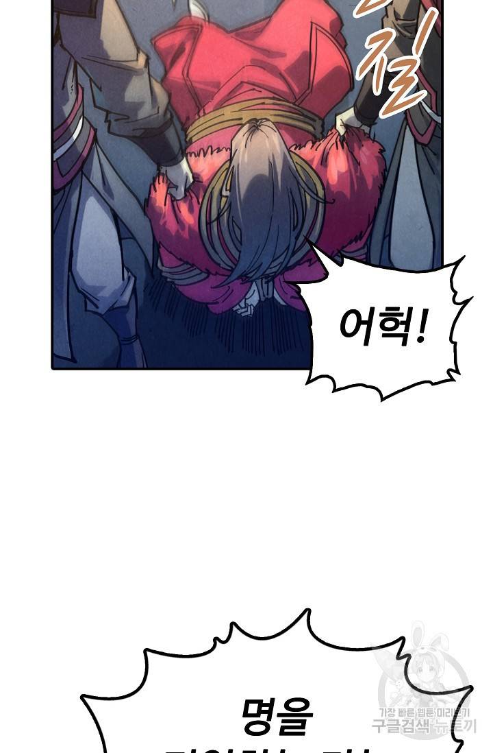 만고지존 72화 57