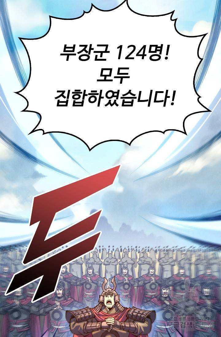 만고지존 72화 60