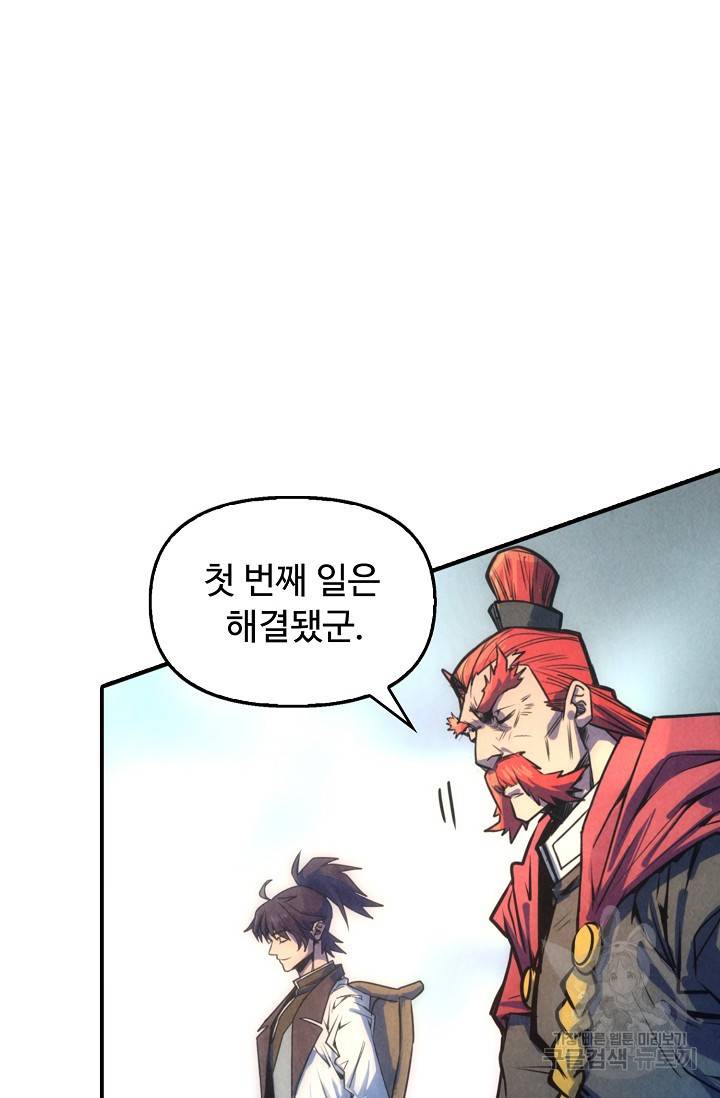 만고지존 72화 66