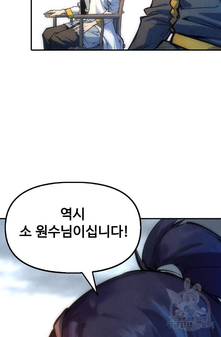 만고지존 72화 67
