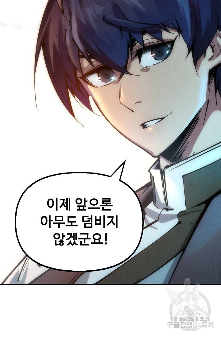 만고지존 72화 68