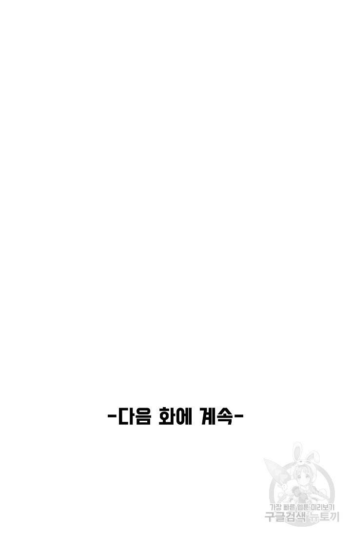 만고지존 72화 69