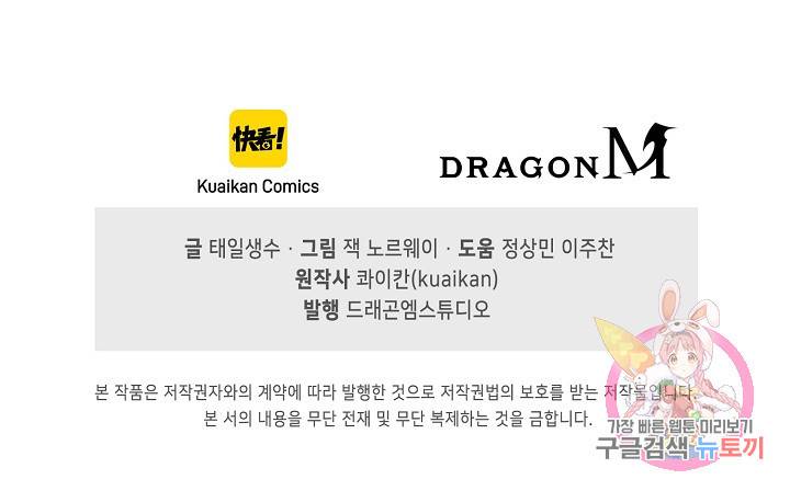 만고지존 72화 70