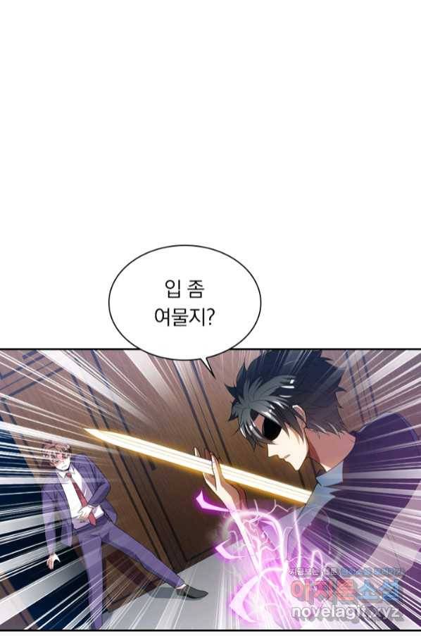 수상한 단톡방 182화 1
