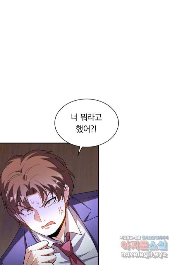 수상한 단톡방 182화 2