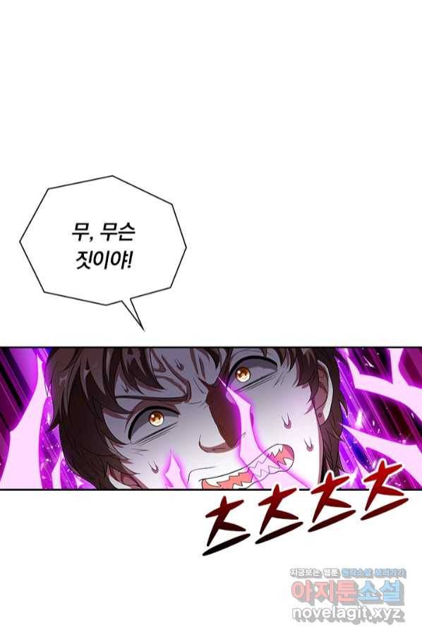 수상한 단톡방 182화 4