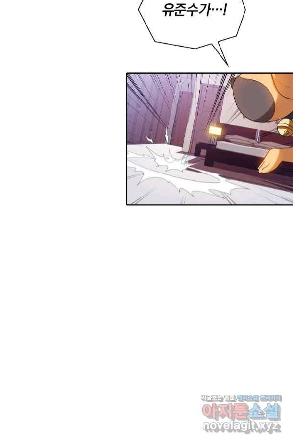 수상한 단톡방 182화 10