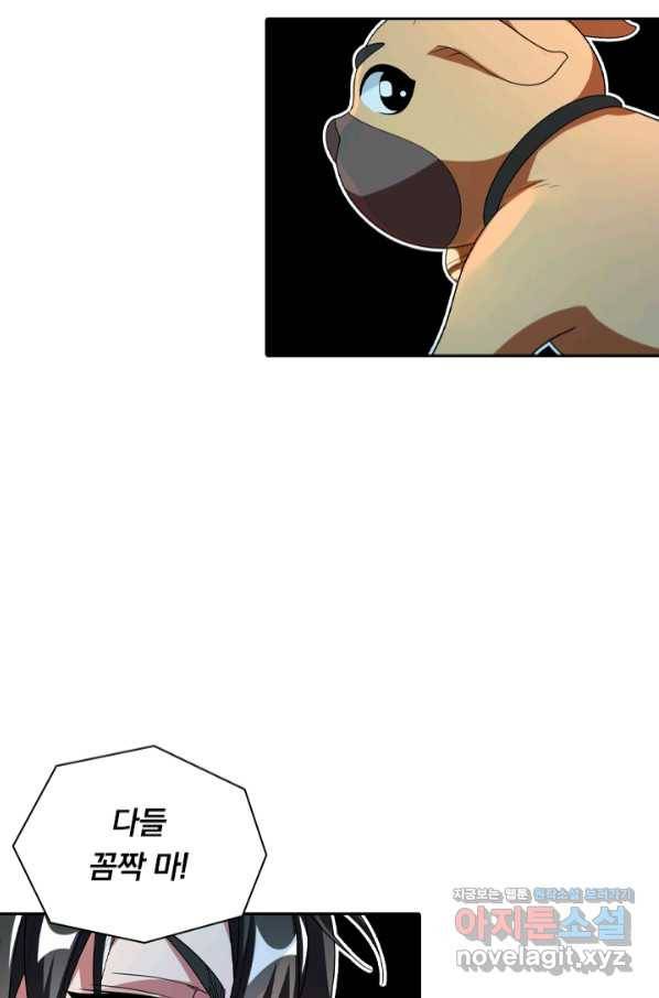 수상한 단톡방 182화 12