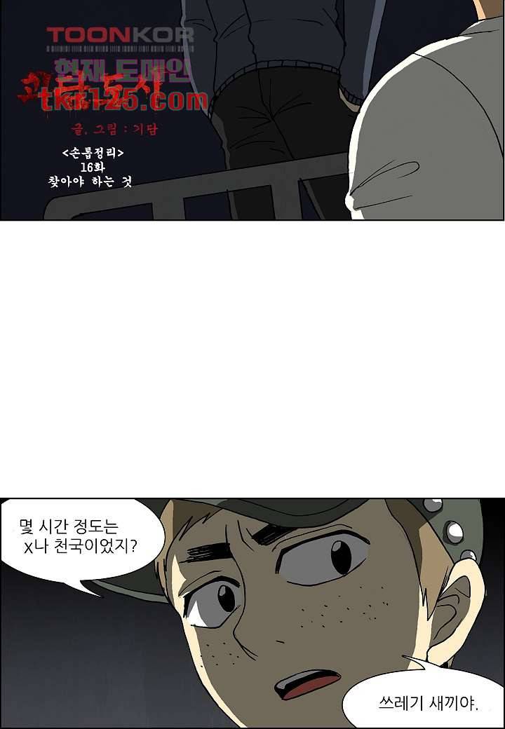 괴담도시 2부 16화 4