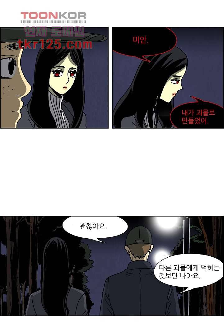괴담도시 2부 16화 36