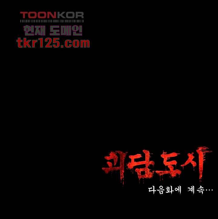 괴담도시 2부 16화 46