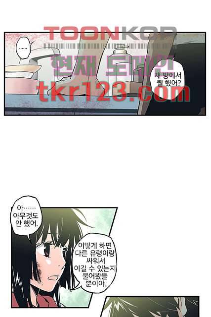 가딩 : 그녀는 나의 웬수 41화 1