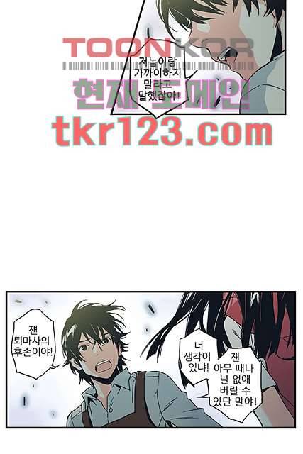 가딩 : 그녀는 나의 웬수 41화 2