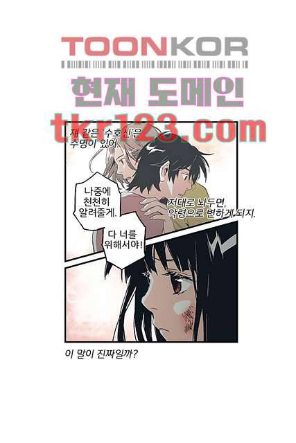 가딩 : 그녀는 나의 웬수 41화 6