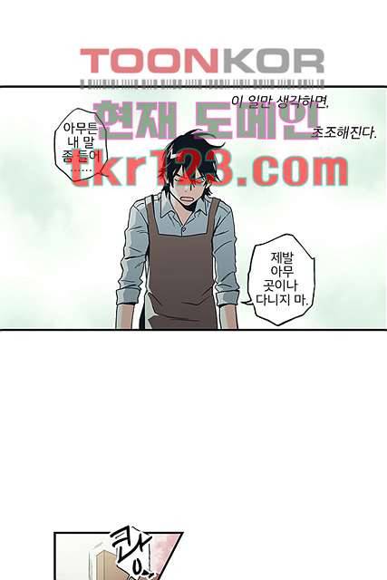 가딩 : 그녀는 나의 웬수 41화 7