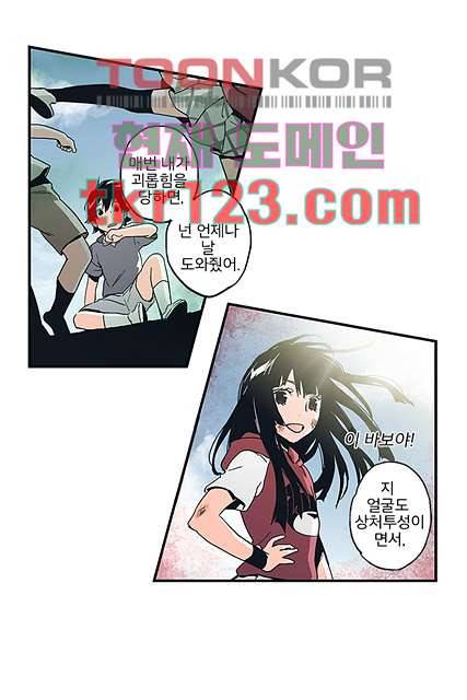 가딩 : 그녀는 나의 웬수 41화 17