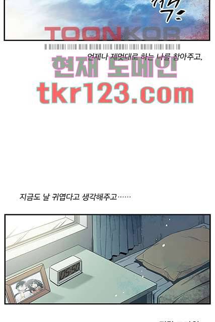 가딩 : 그녀는 나의 웬수 41화 28