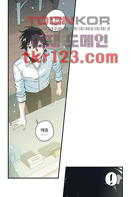 가딩 : 그녀는 나의 웬수 41화 32